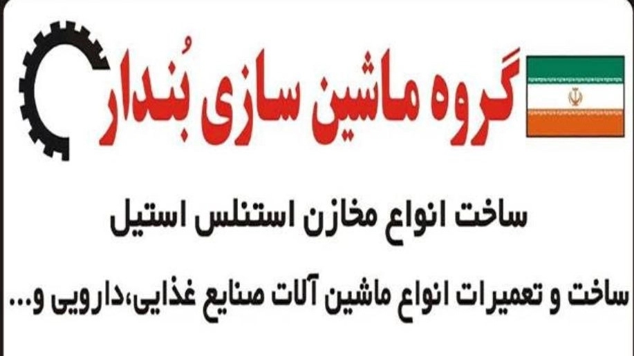 ساخت دیگ پخت تحت خلاء در مشهد ساخت دیگ پخت تحت خلاء در مشهد